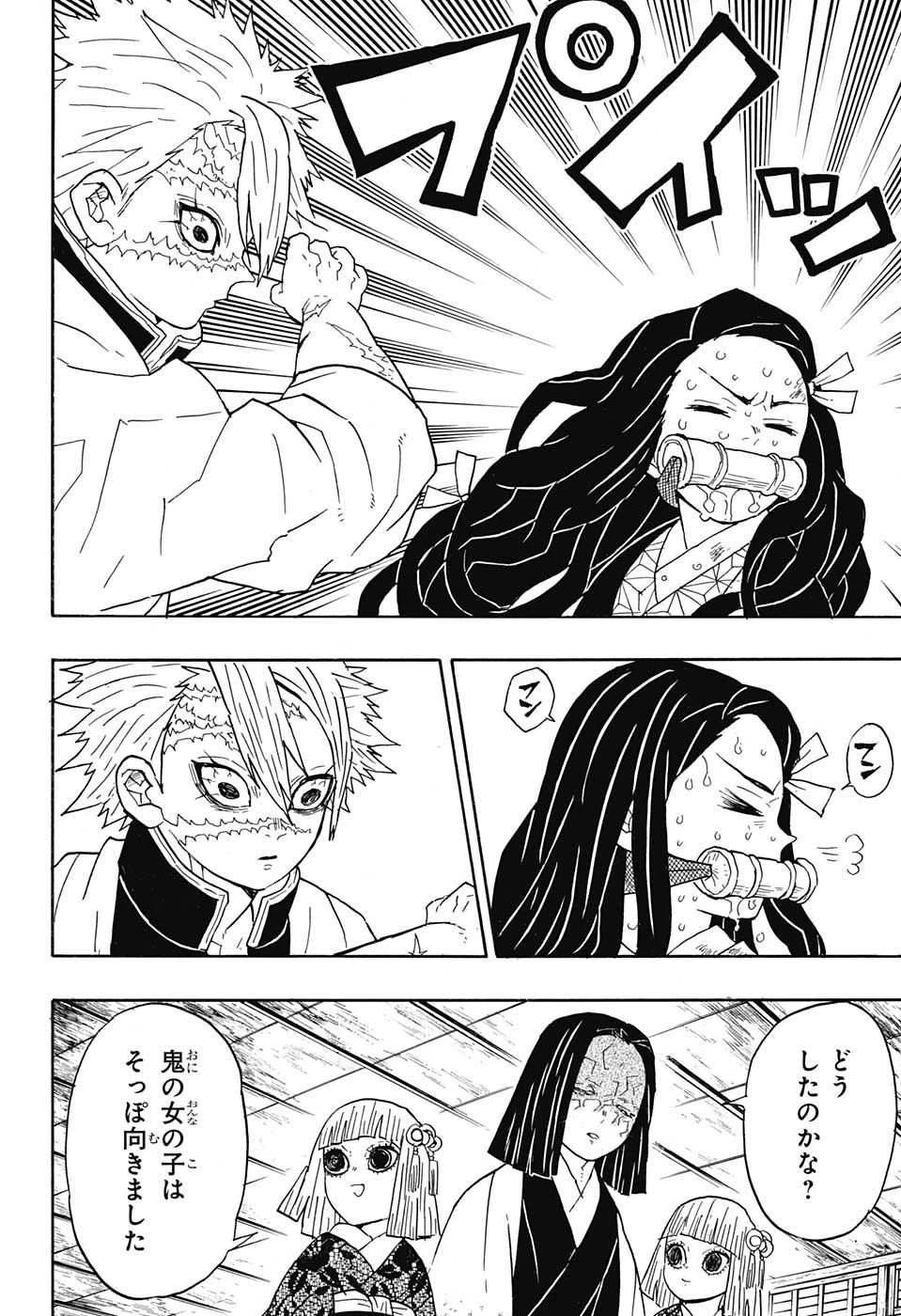 鬼滅の刃 第47話 - 12