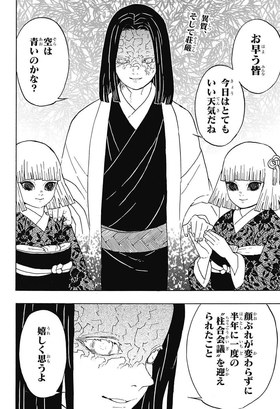 鬼滅の刃 第46話 - 2