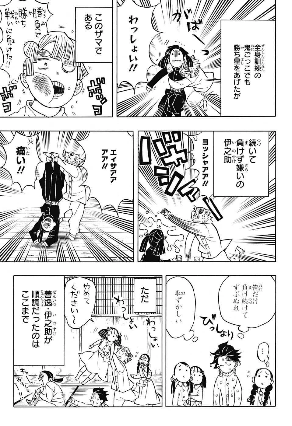 鬼滅の刃 第49話 - 13