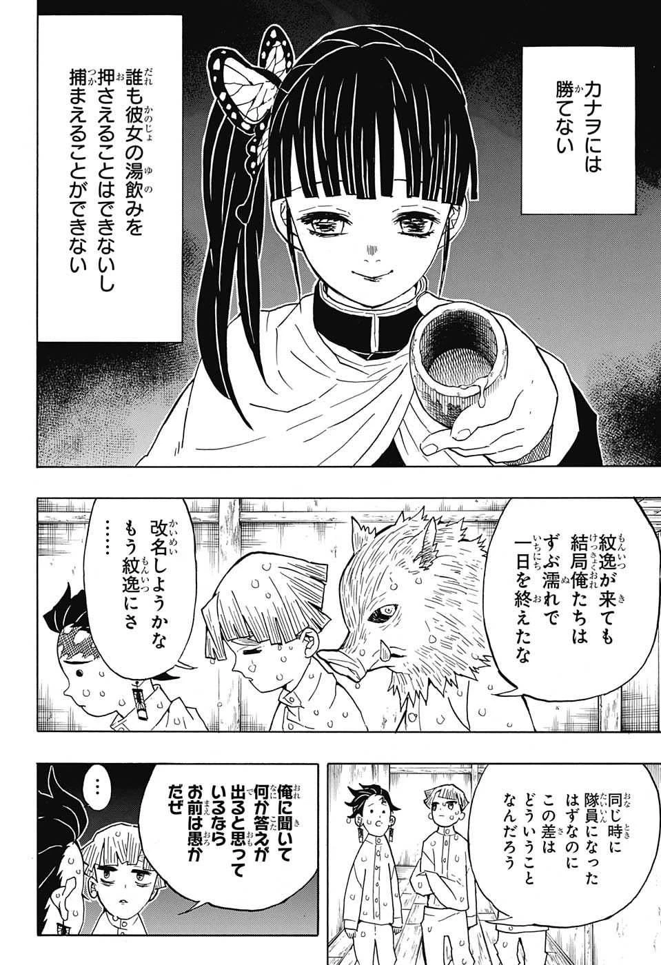 鬼滅の刃 第49話 - 14