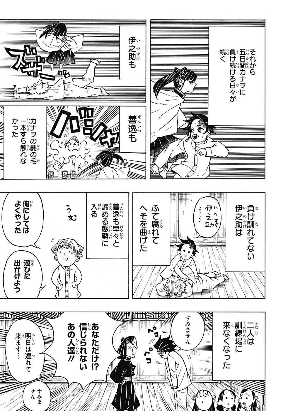 鬼滅の刃 第49話 - 15