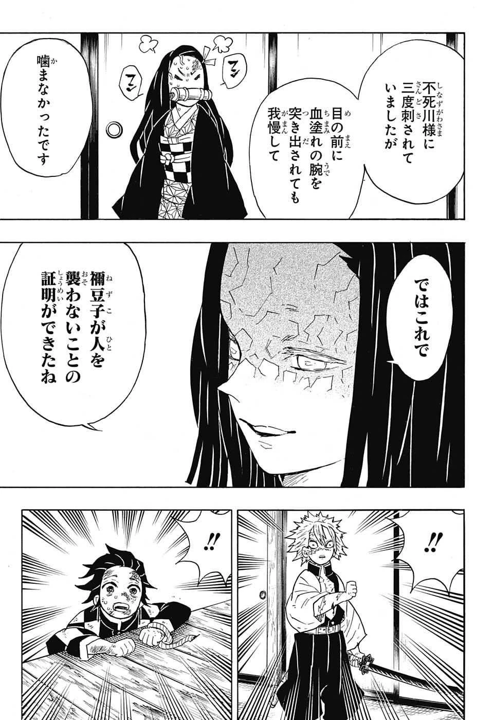 鬼滅の刃 第47話 - 13