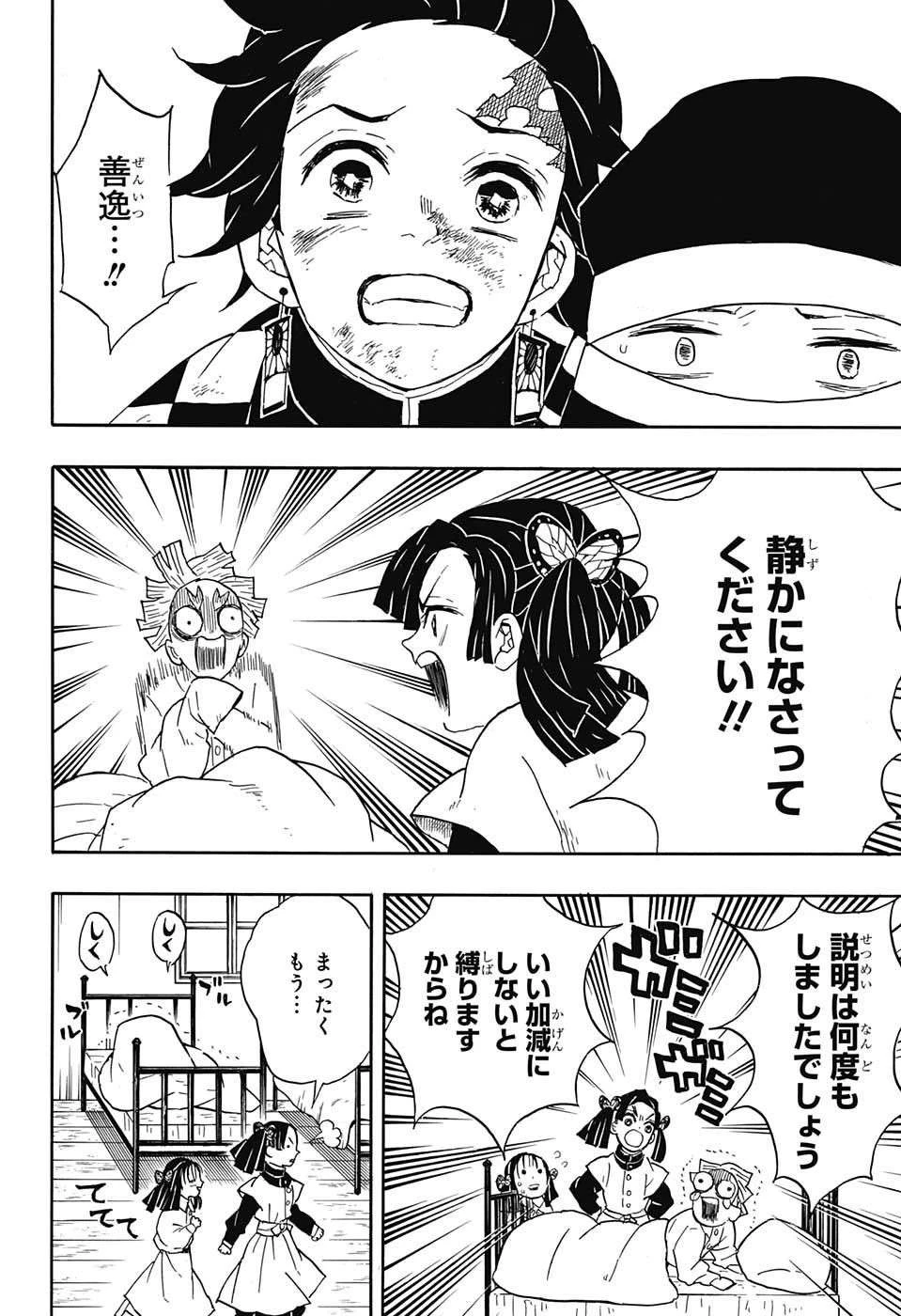 鬼滅の刃 第48話 - 12