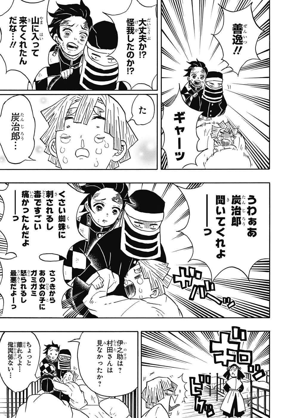 鬼滅の刃 第48話 - 13