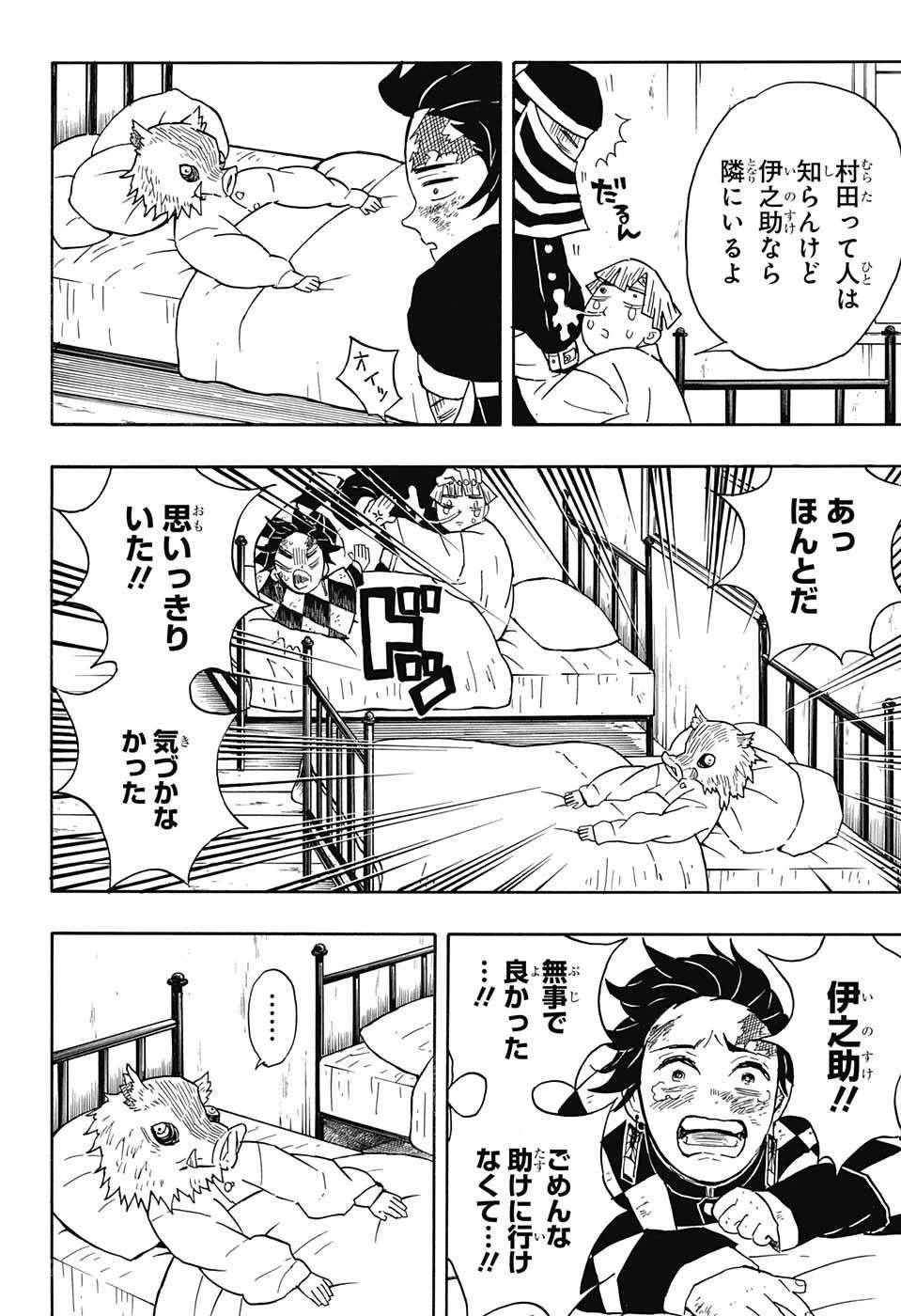 鬼滅の刃 第48話 - 14