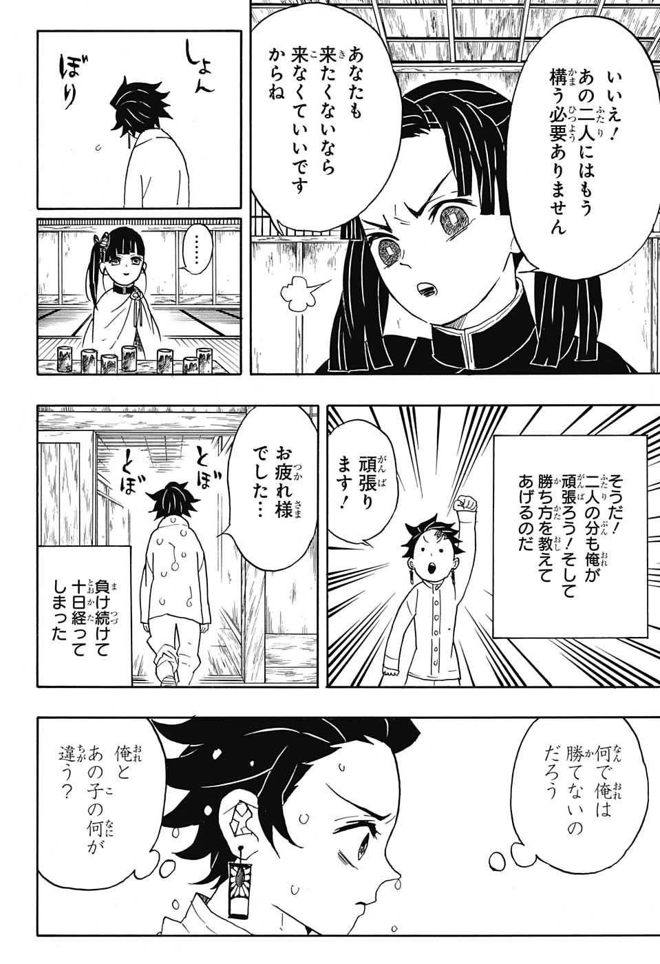 鬼滅の刃 第49話 - 16