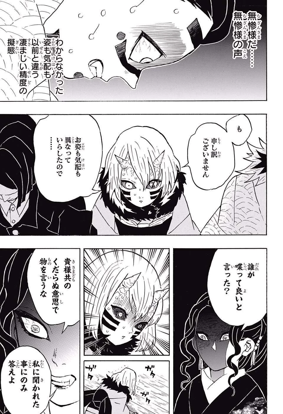 鬼滅の刃 第51話 - 17