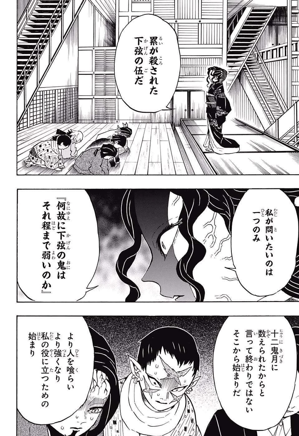 鬼滅の刃 第51話 - 18