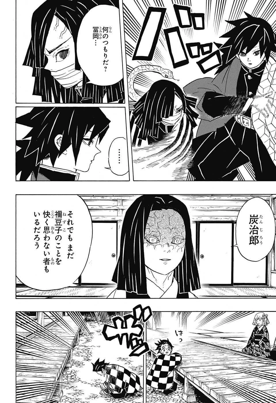鬼滅の刃 第47話 - 14
