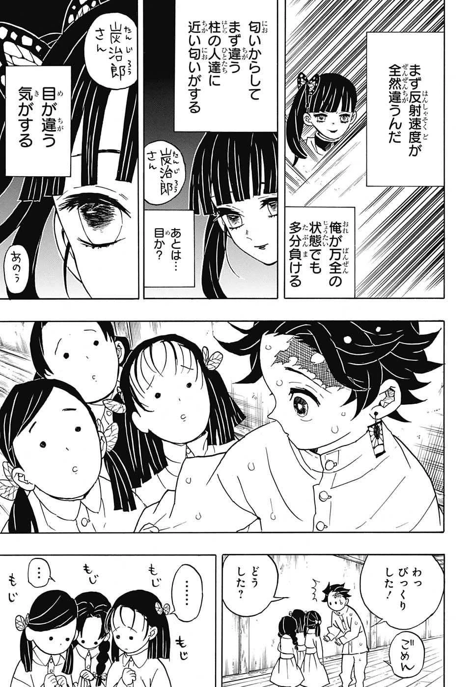 鬼滅の刃 第49話 - 17