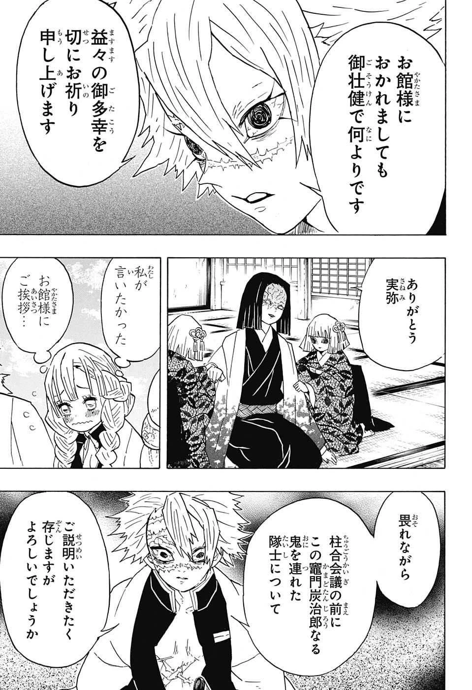 鬼滅の刃 第46話 - 5