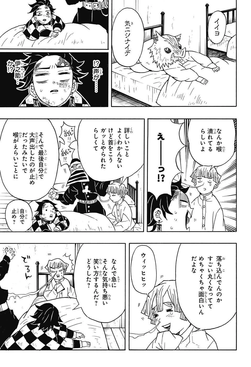 鬼滅の刃 第48話 - 15