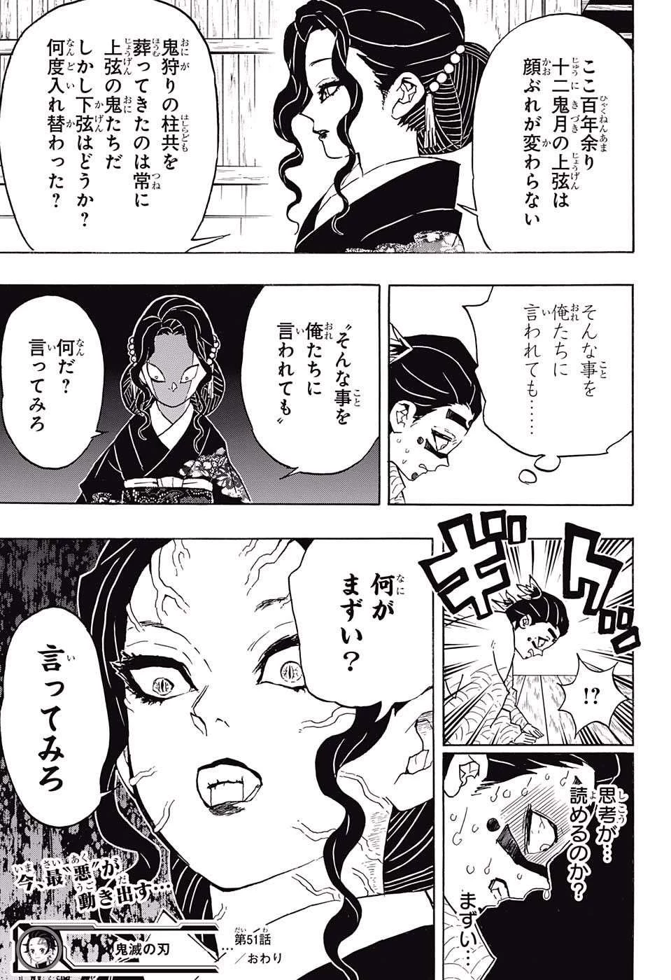 鬼滅の刃 第51話 - 19