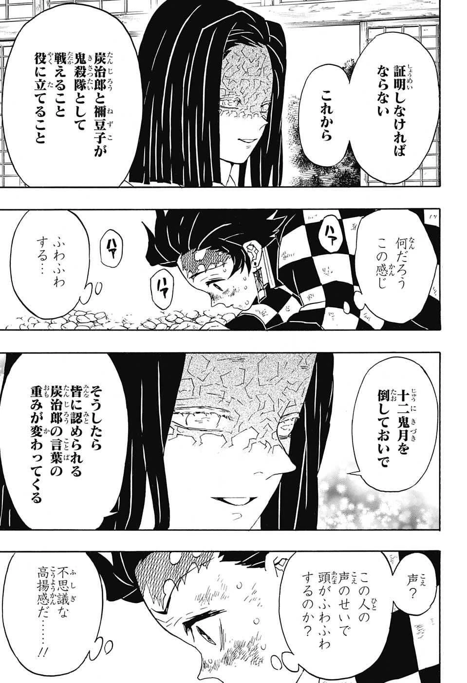 鬼滅の刃 第47話 - 15