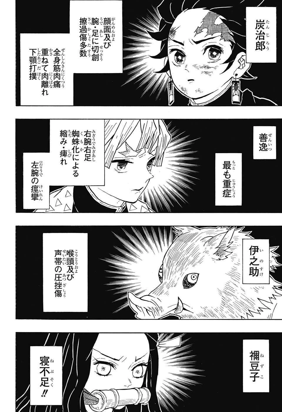 鬼滅の刃 第48話 - 16