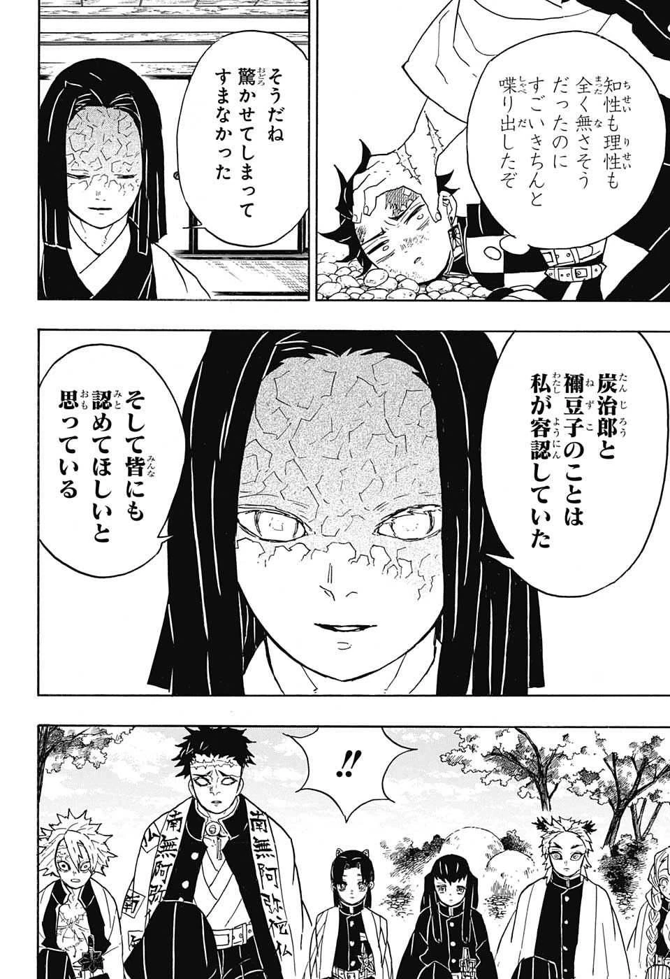 鬼滅の刃 第46話 - 6