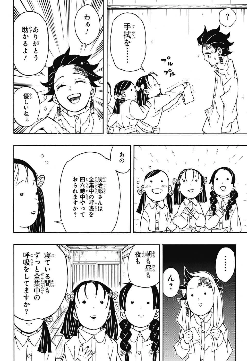 鬼滅の刃 第49話 - 18