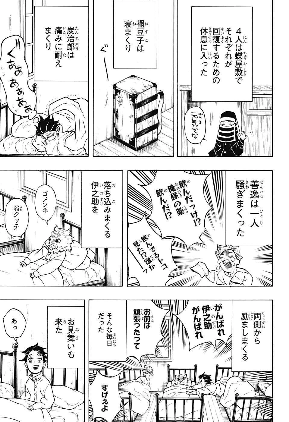 鬼滅の刃 第48話 - 17