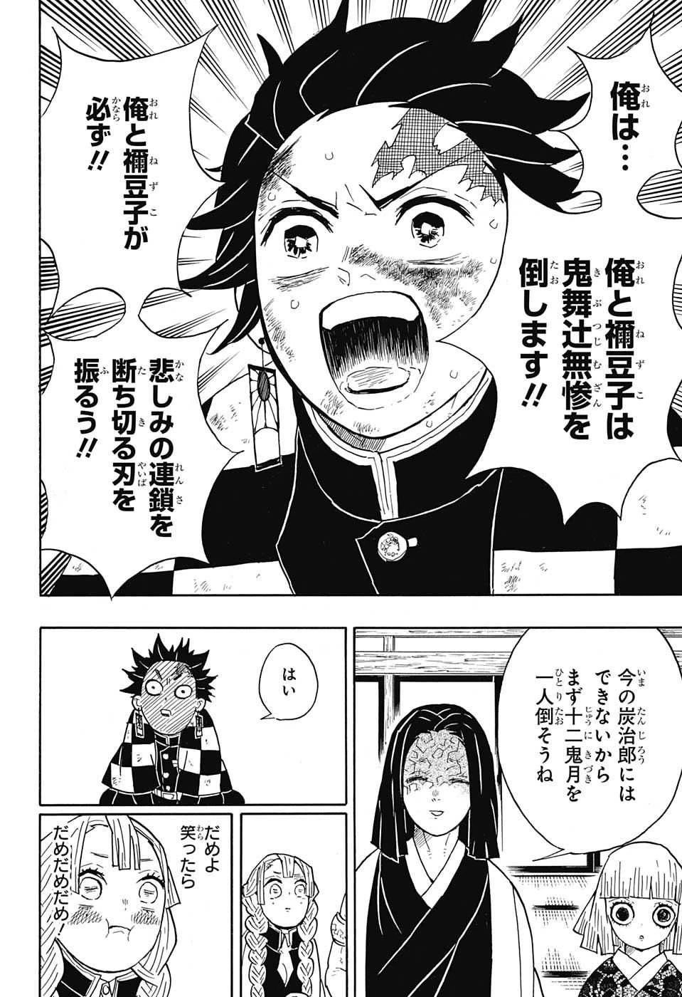 鬼滅の刃 第47話 - 16