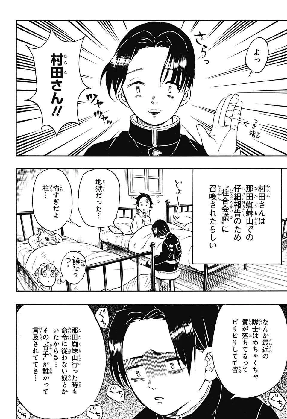 鬼滅の刃 第48話 - 18