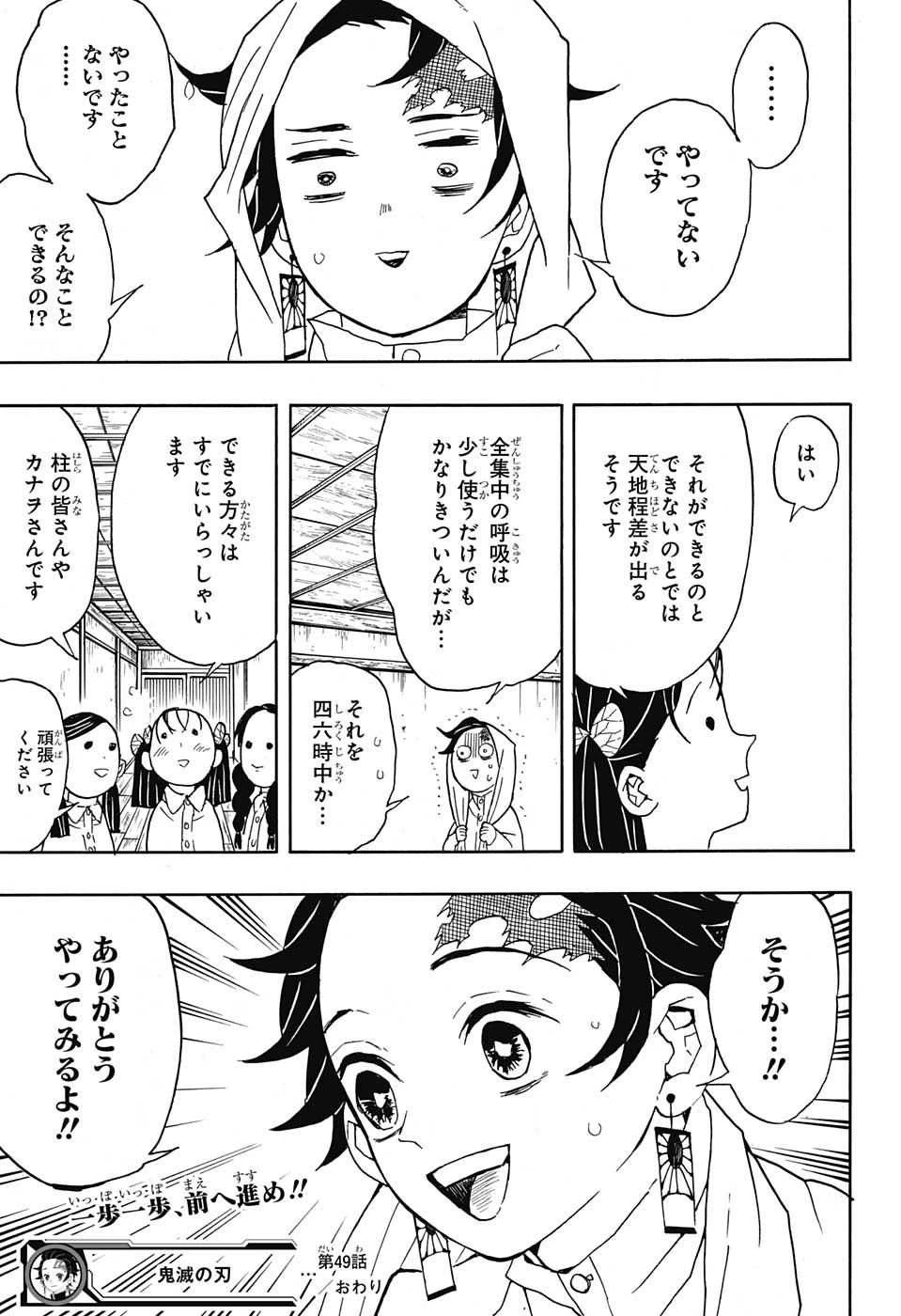 鬼滅の刃 第49話 - 19