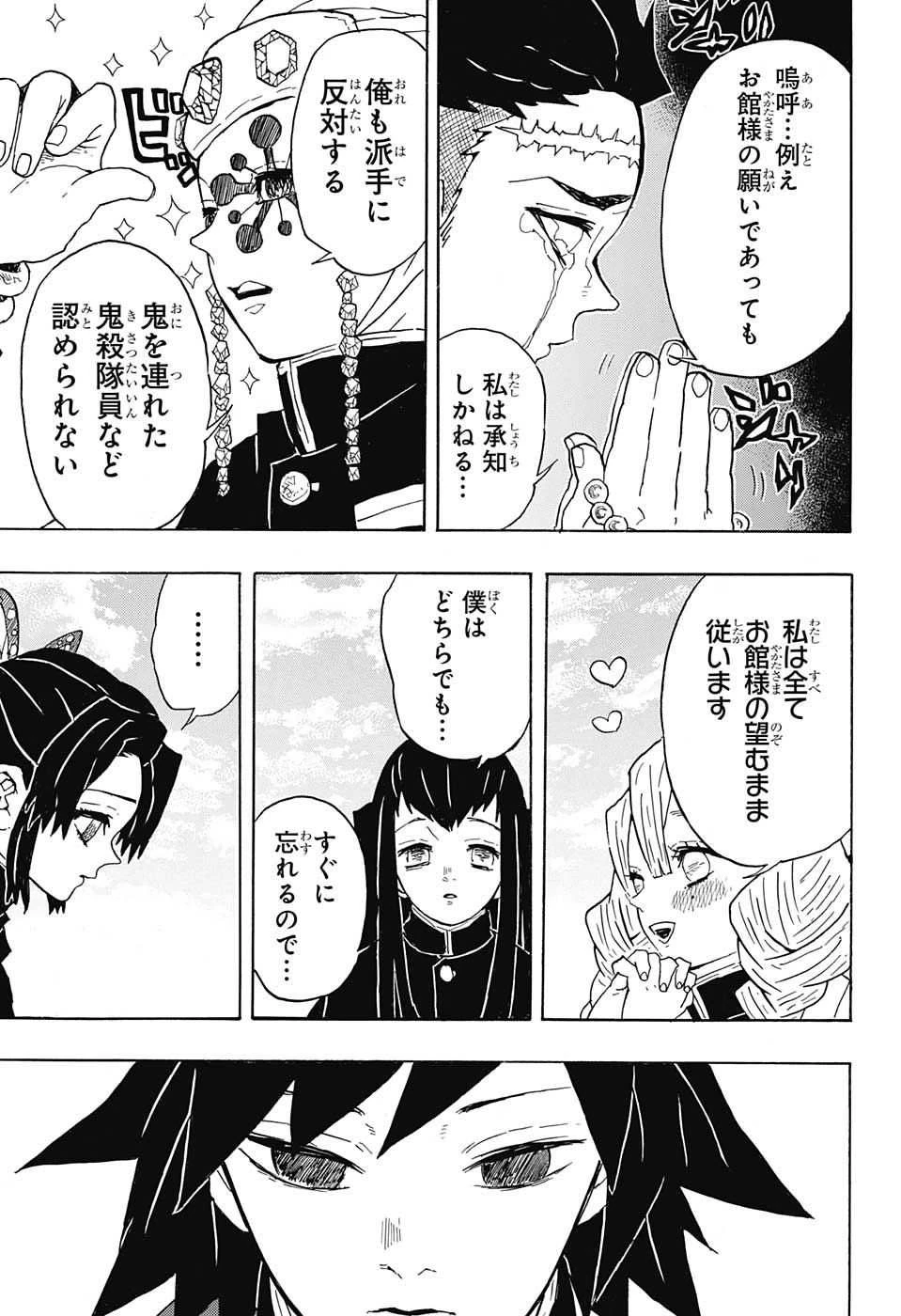 鬼滅の刃 第46話 - 7