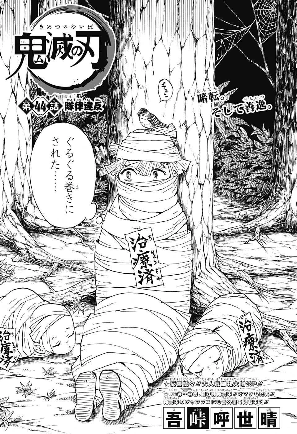 鬼滅の刃 第44話 - 1