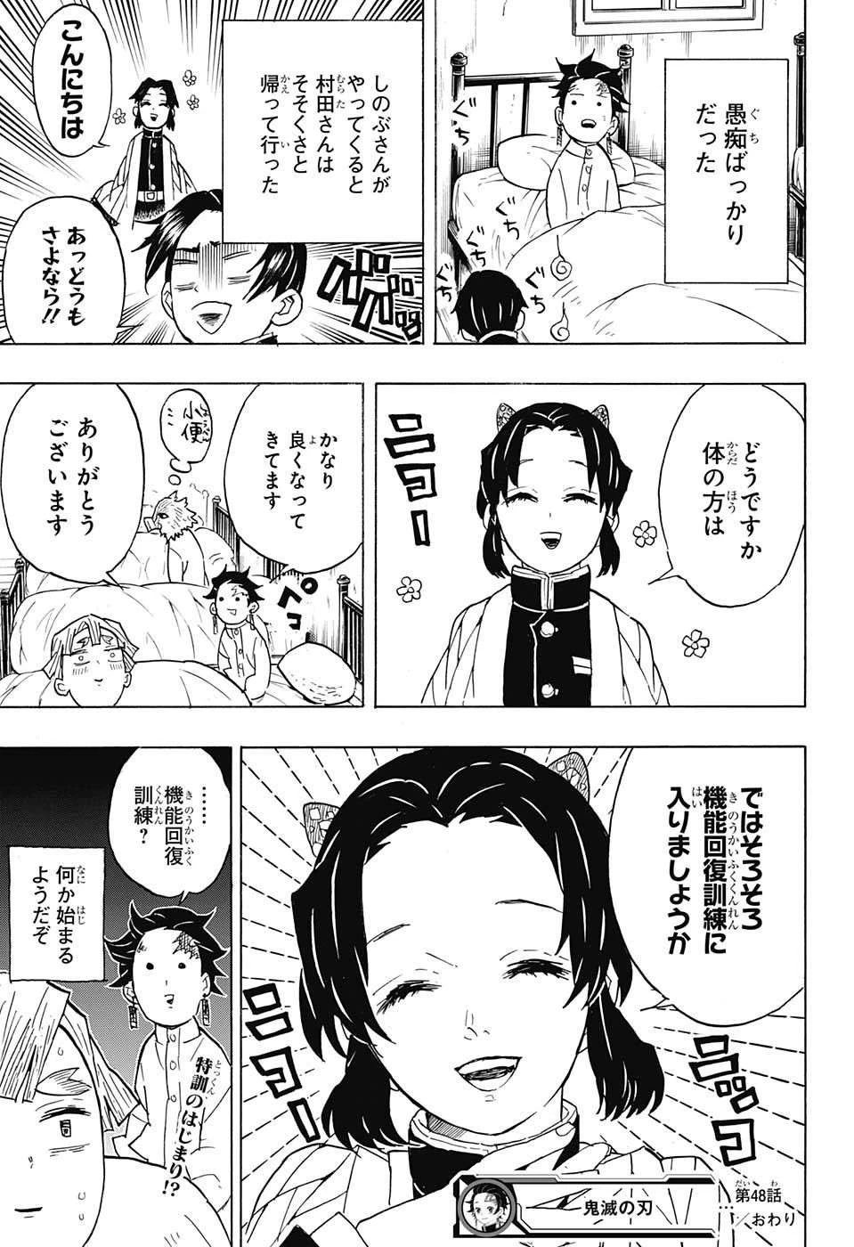 鬼滅の刃 第48話 - 19