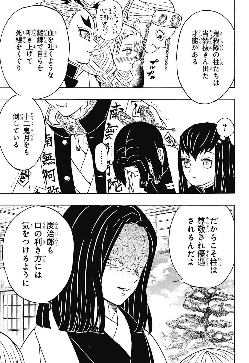 鬼滅の刃 第47話 - 17