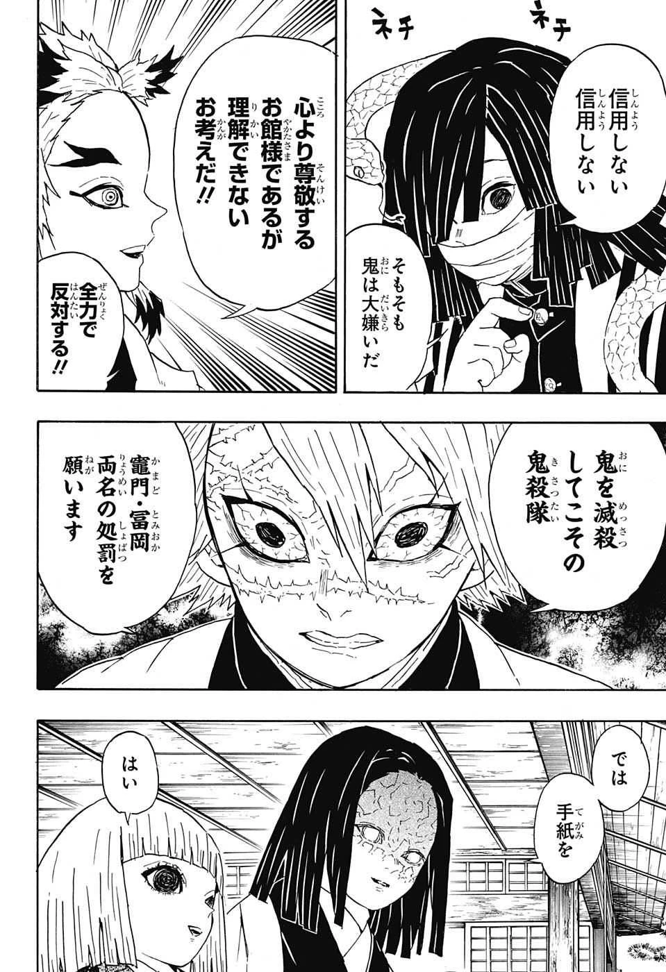 鬼滅の刃 第46話 - 8