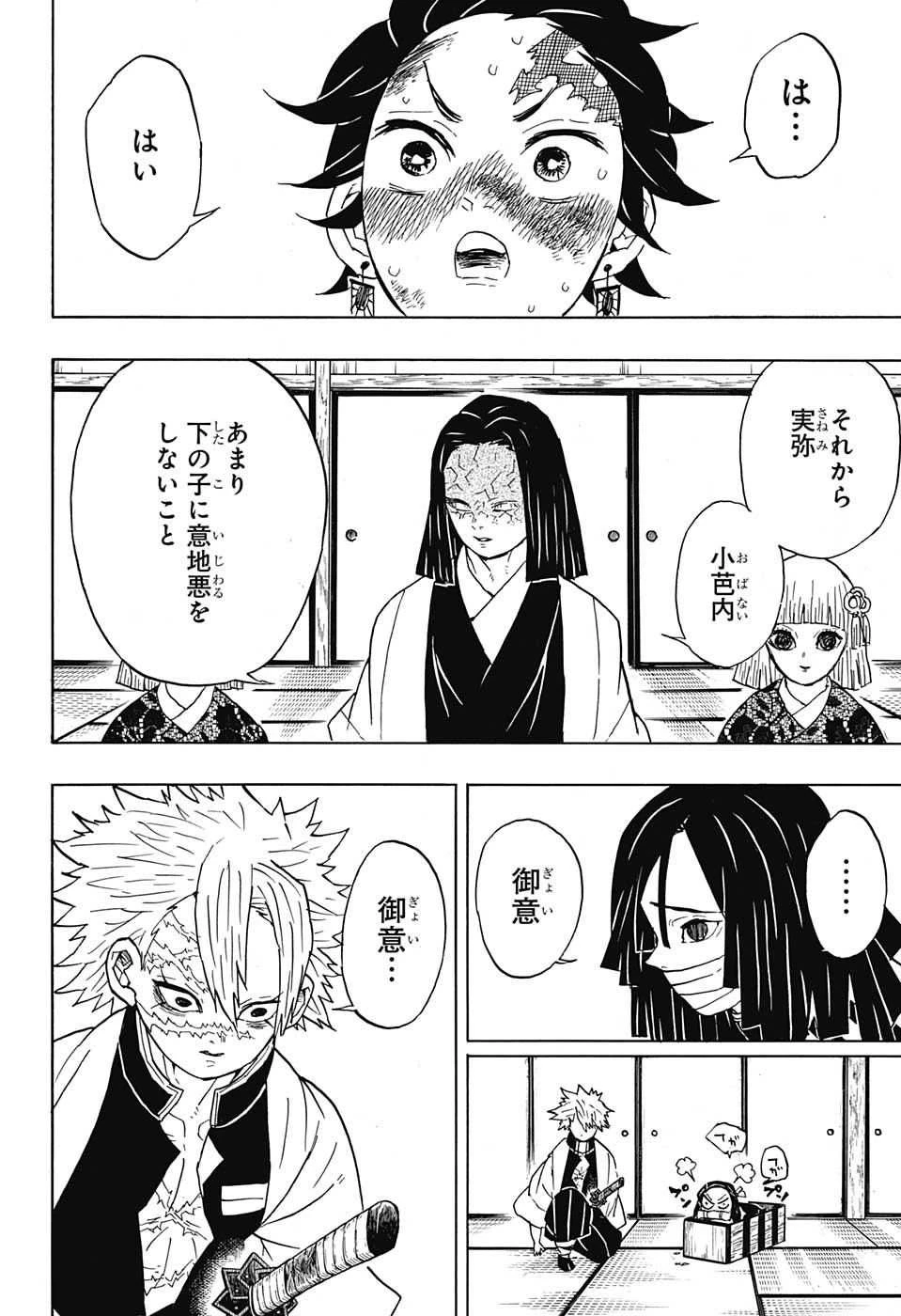 鬼滅の刃 第47話 - 18