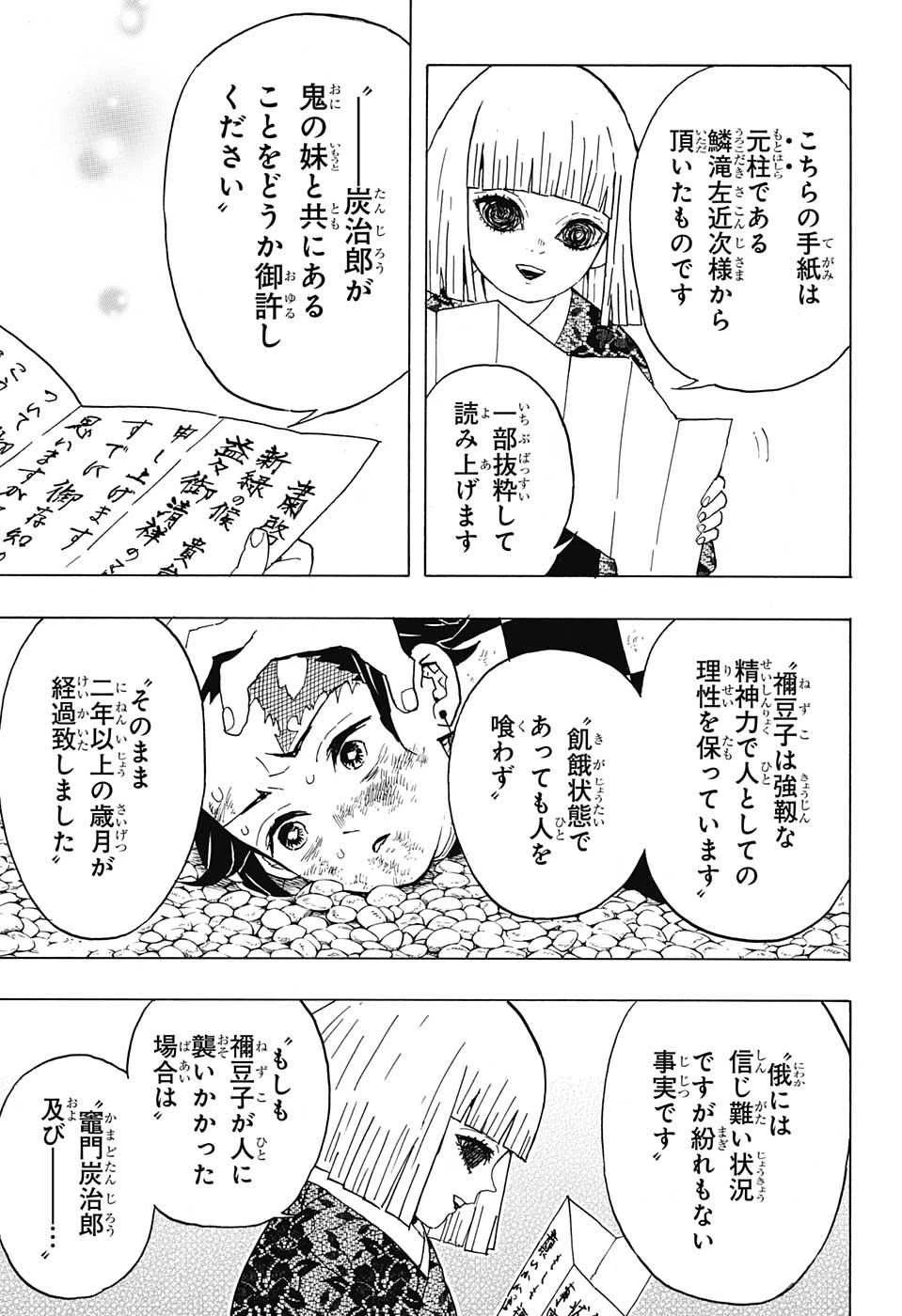 鬼滅の刃 第46話 - 9