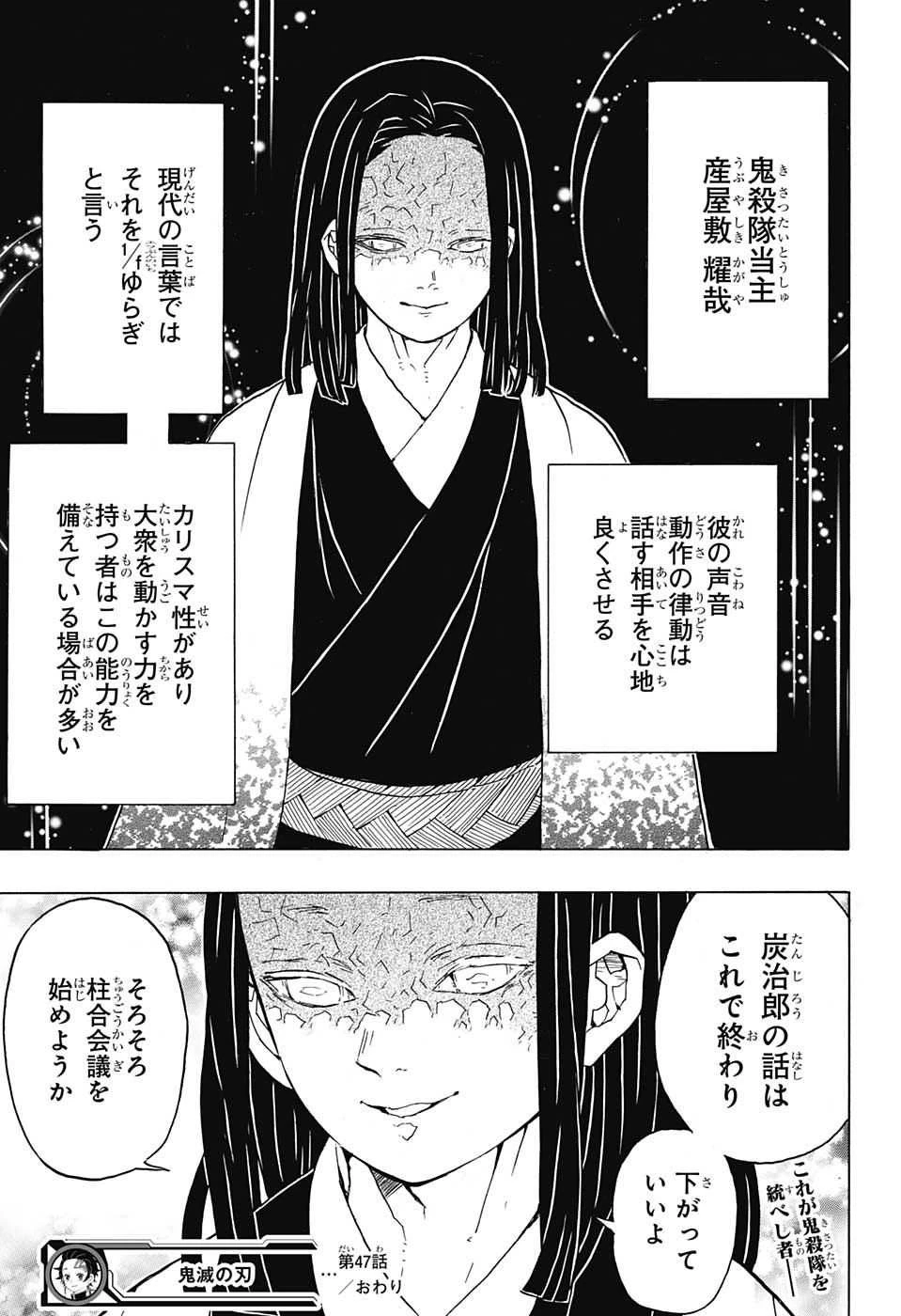 鬼滅の刃 第47話 - 19