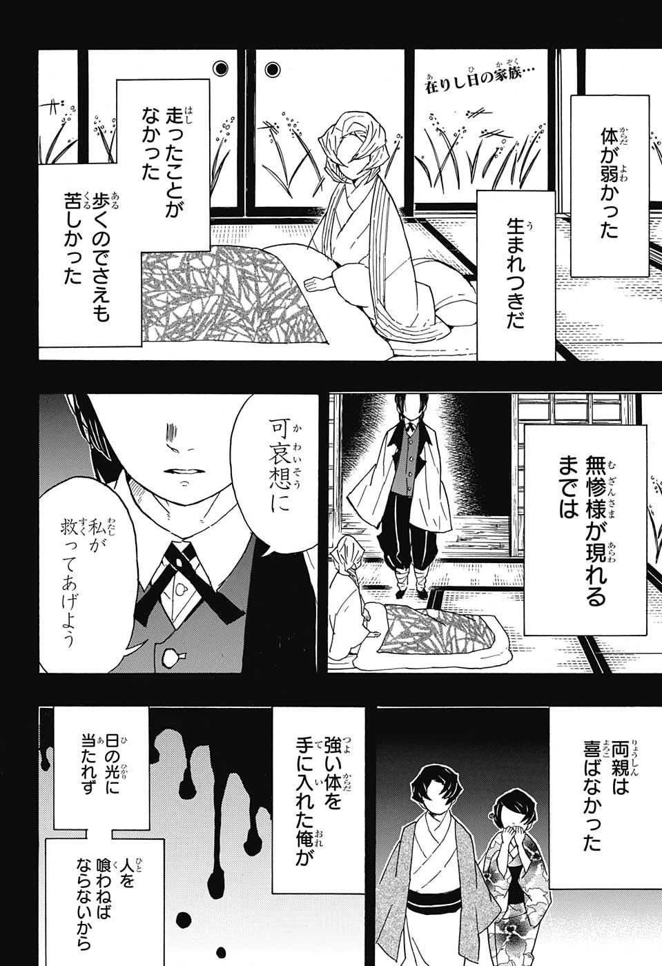 鬼滅の刃 第43話 - 2