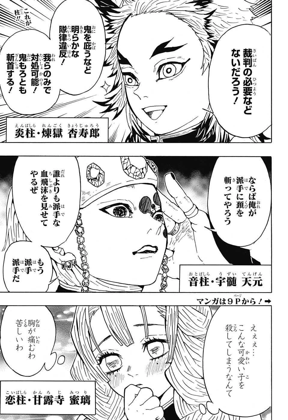 鬼滅の刃 第45話 - 4