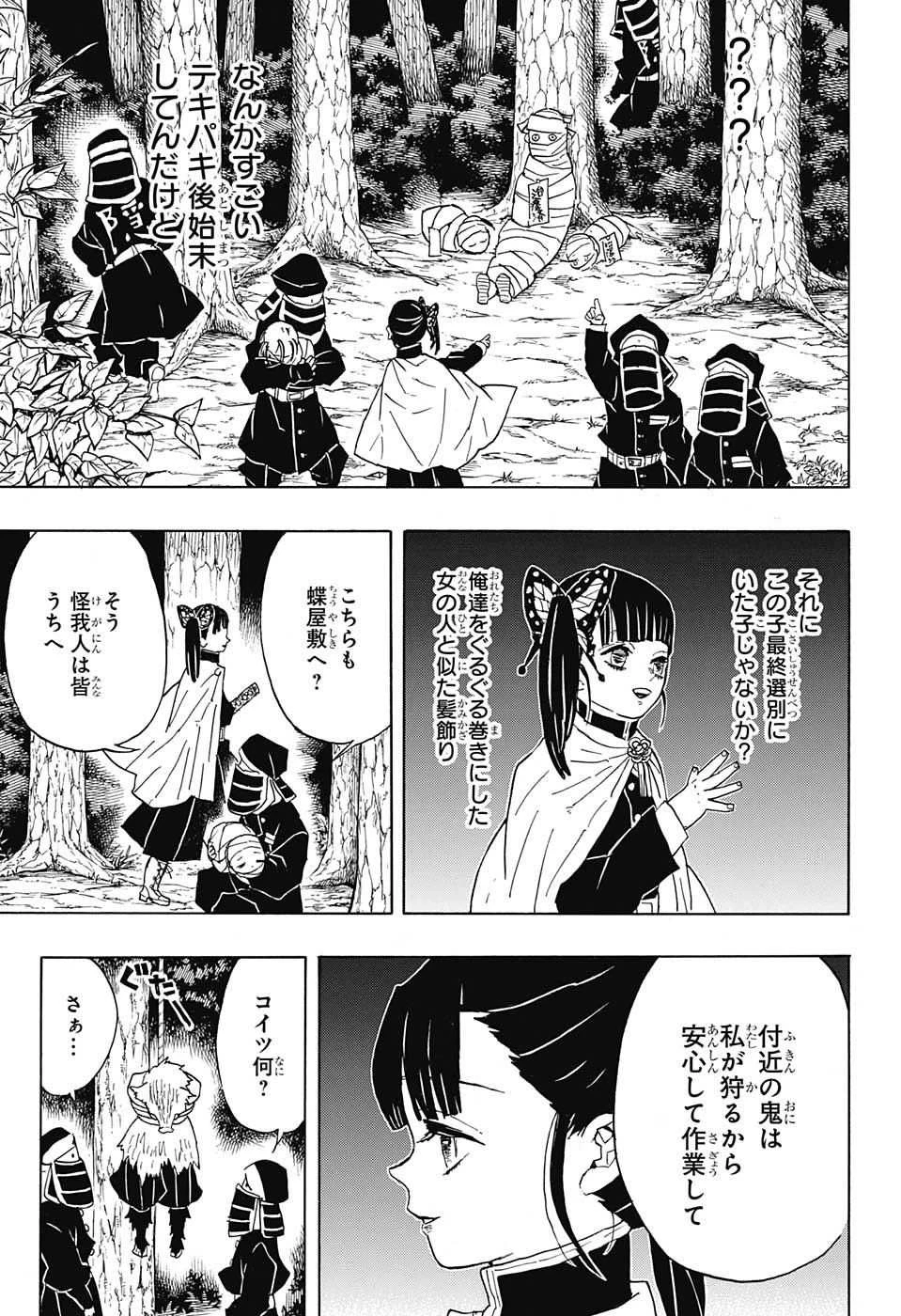 鬼滅の刃 第44話 - 3