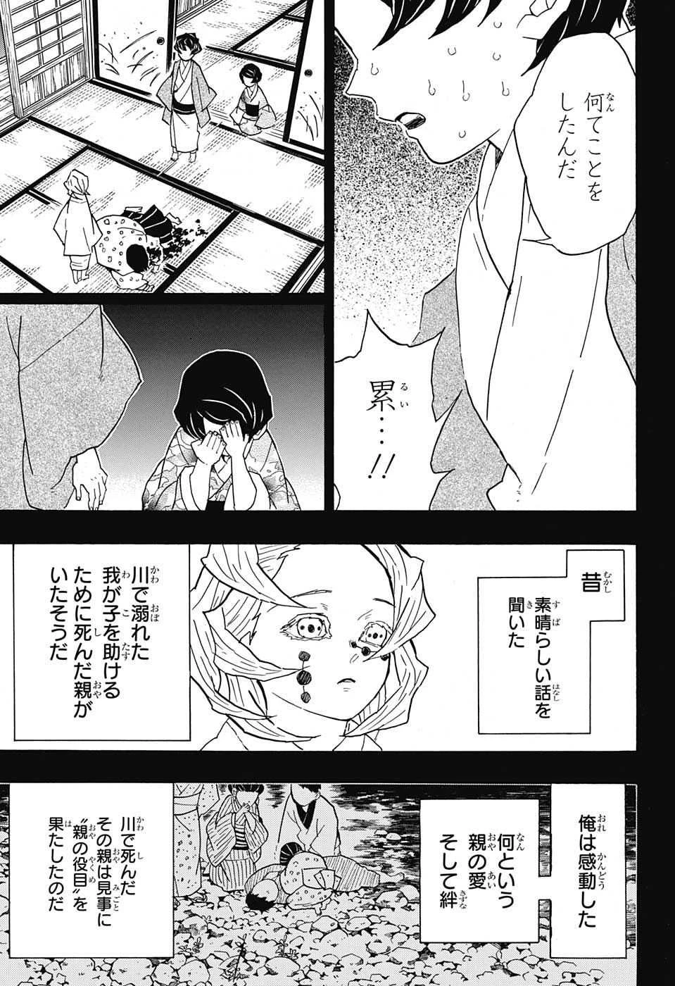 鬼滅の刃 第43話 - 3