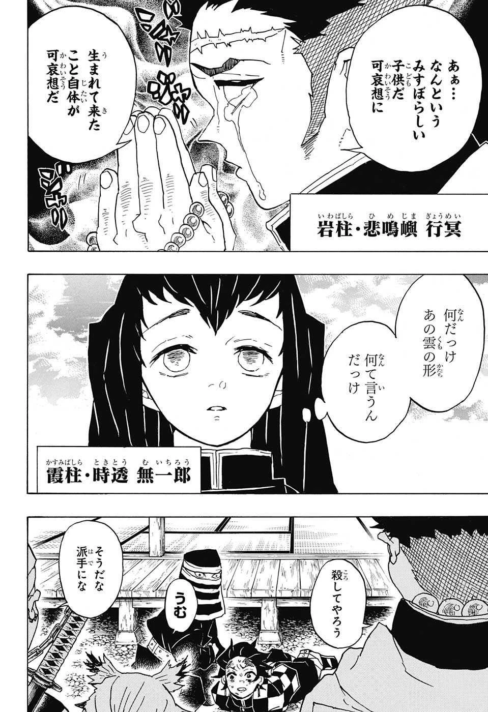 鬼滅の刃 第45話 - 5