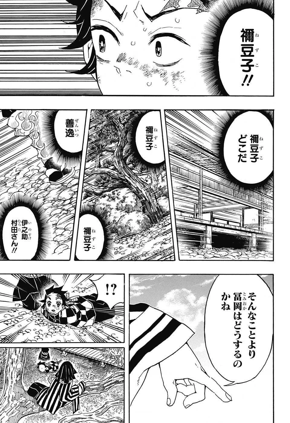 鬼滅の刃 第45話 - 6