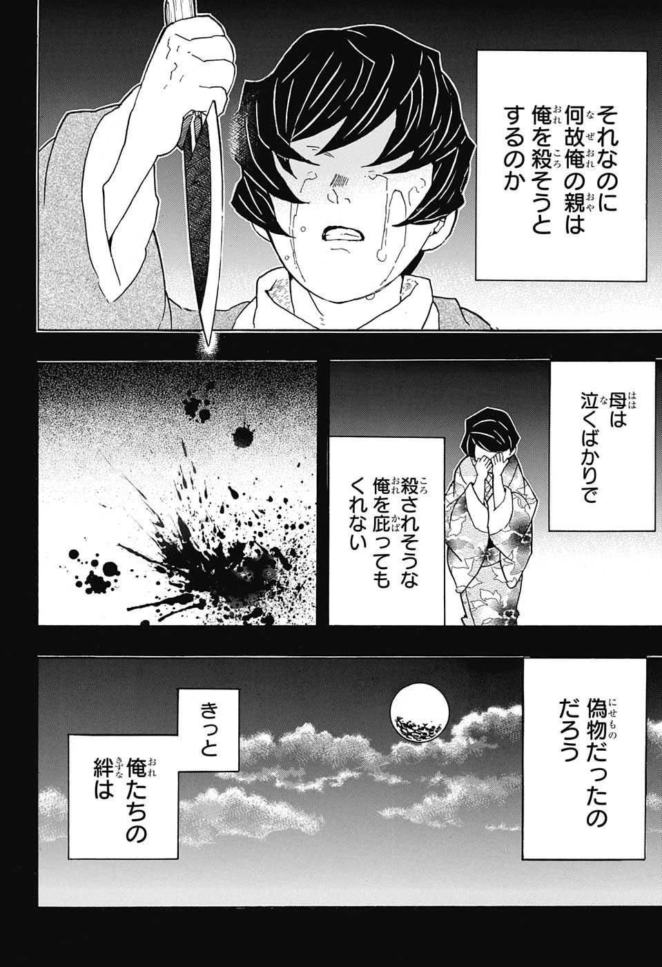 鬼滅の刃 第43話 - 4
