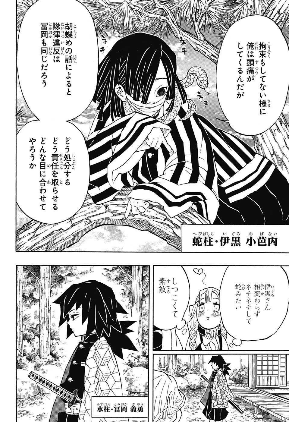 鬼滅の刃 第45話 - 7