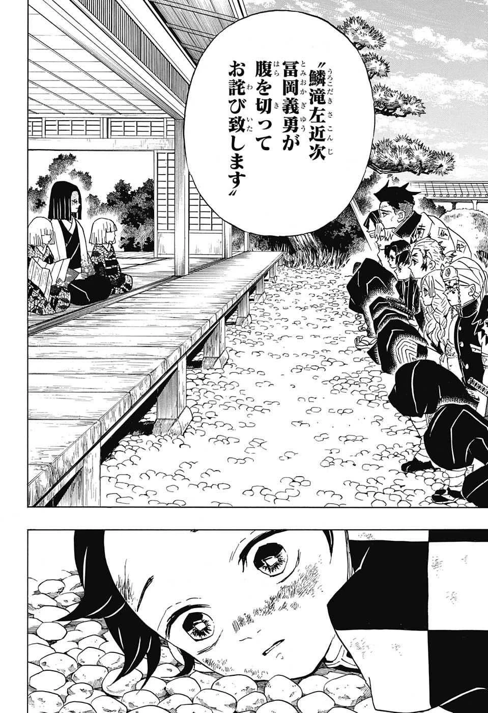 鬼滅の刃 第46話 - 10