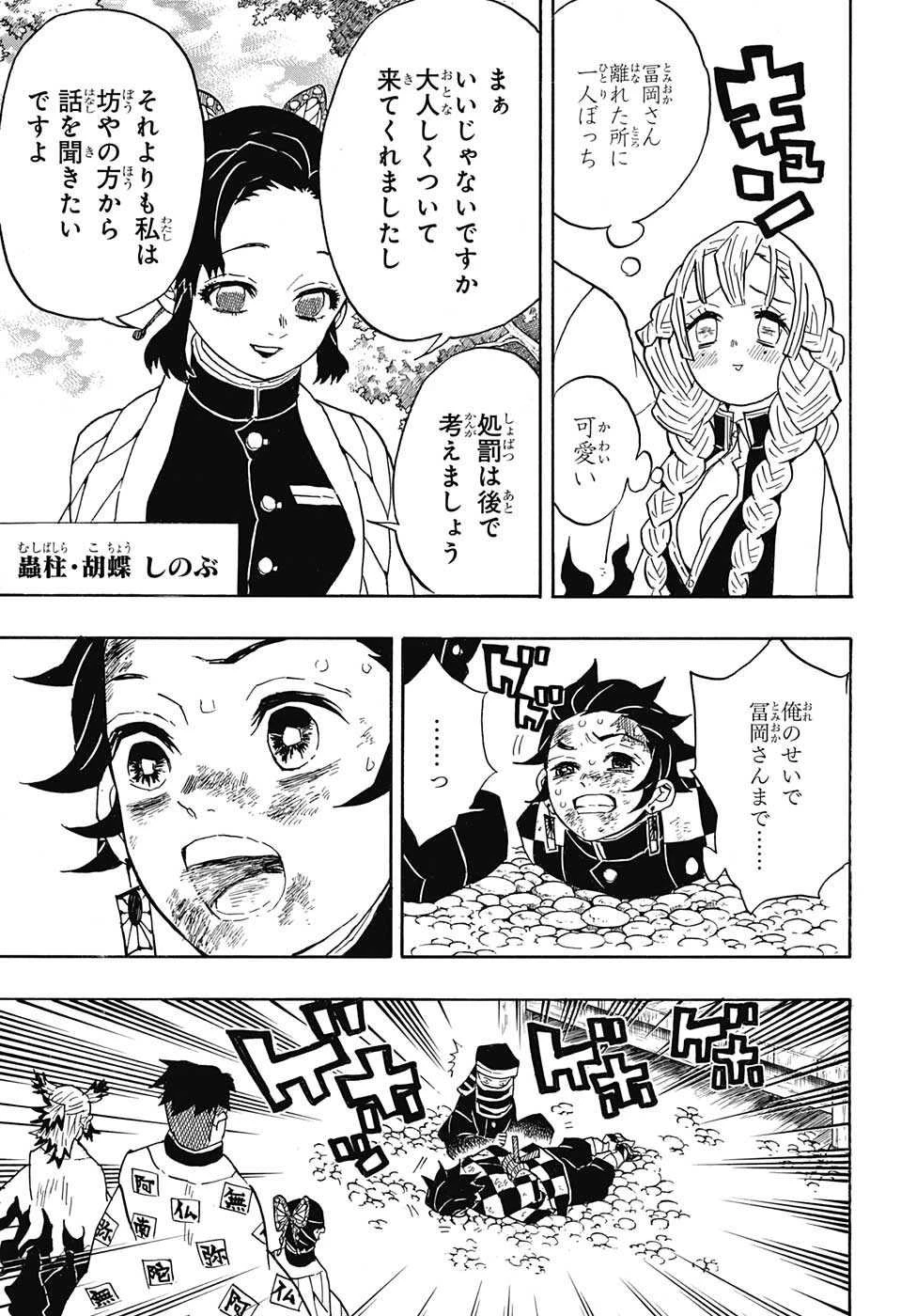 鬼滅の刃 第45話 - 8