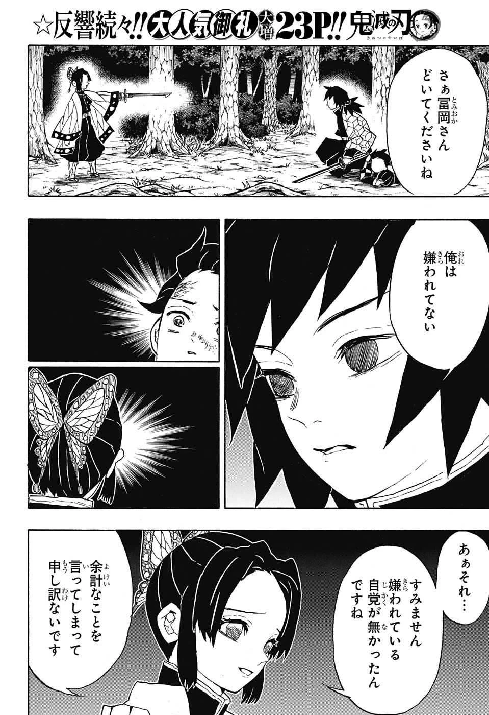 鬼滅の刃 第44話 - 4