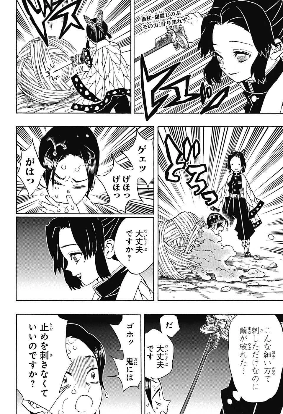 鬼滅の刃 第42話 - 2