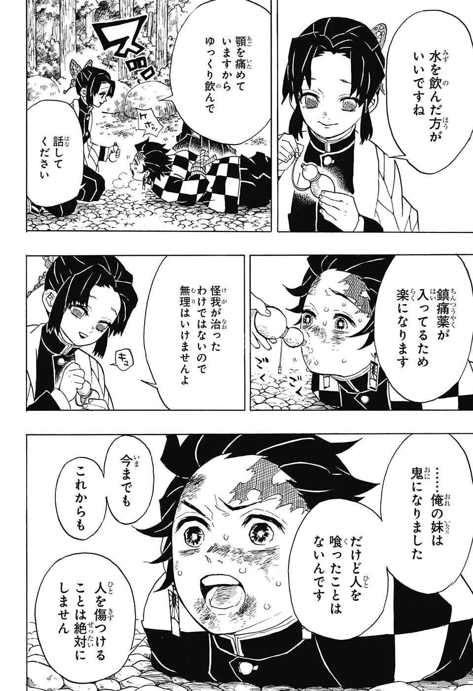 鬼滅の刃 第45話 - 9
