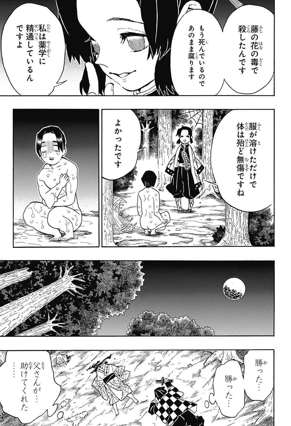 鬼滅の刃 第42話 - 3