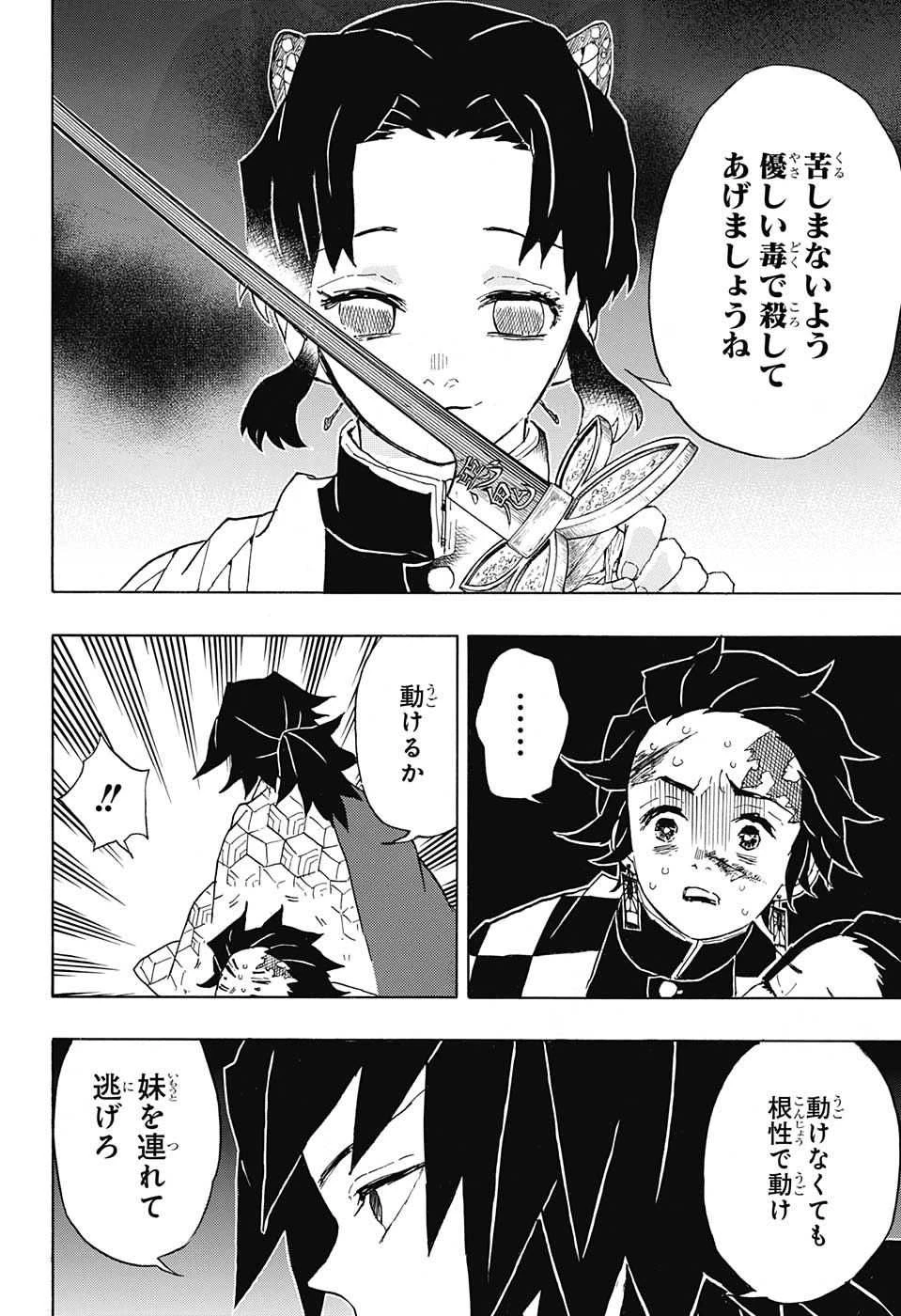 鬼滅の刃 第44話 - 6