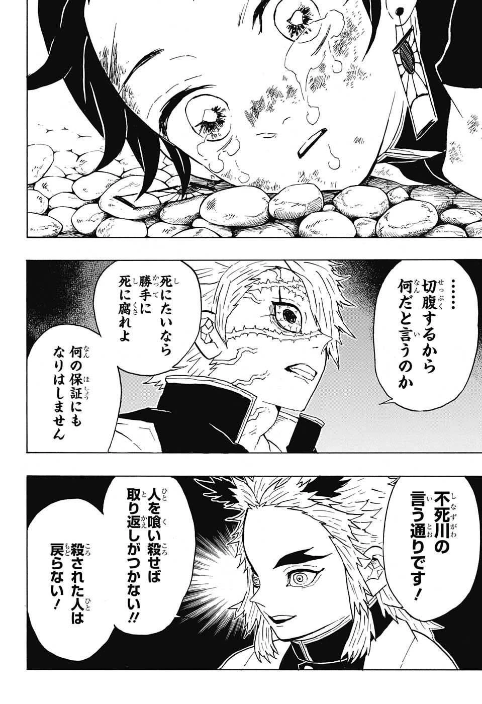 鬼滅の刃 第46話 - 12