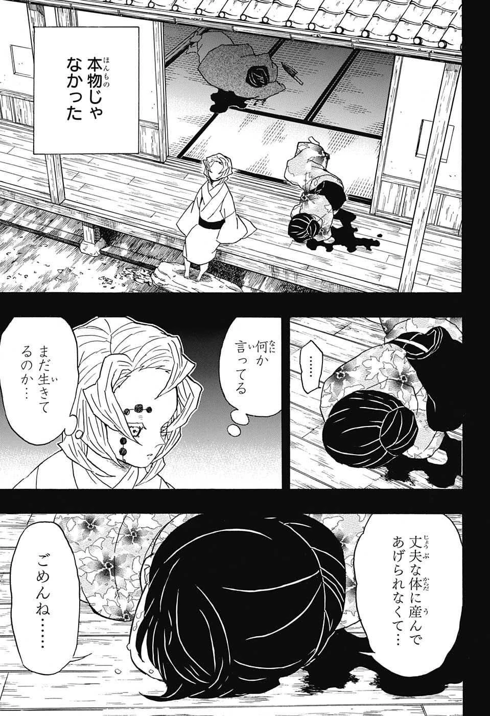 鬼滅の刃 第43話 - 5